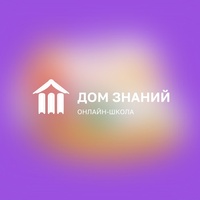 Дом Знаний