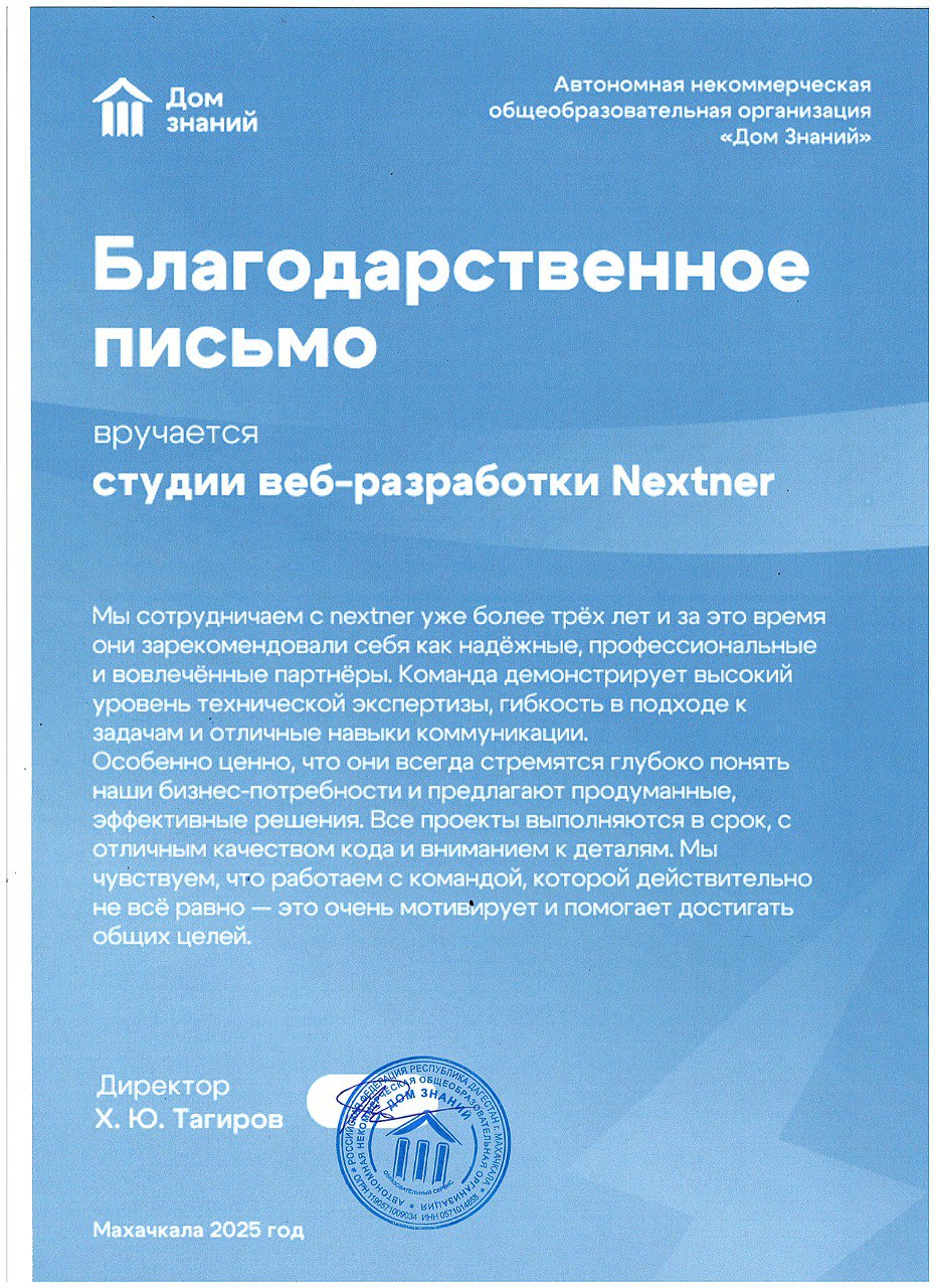 благодарность "Дом Знаний"