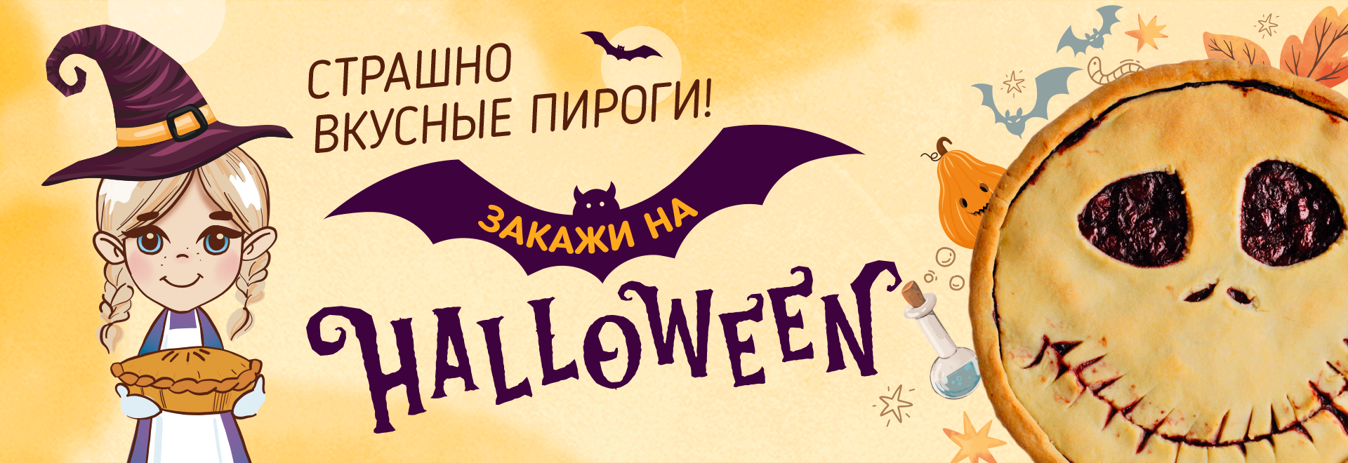 Хэллоуин